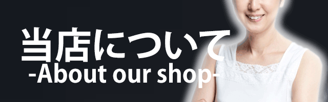 当店とは